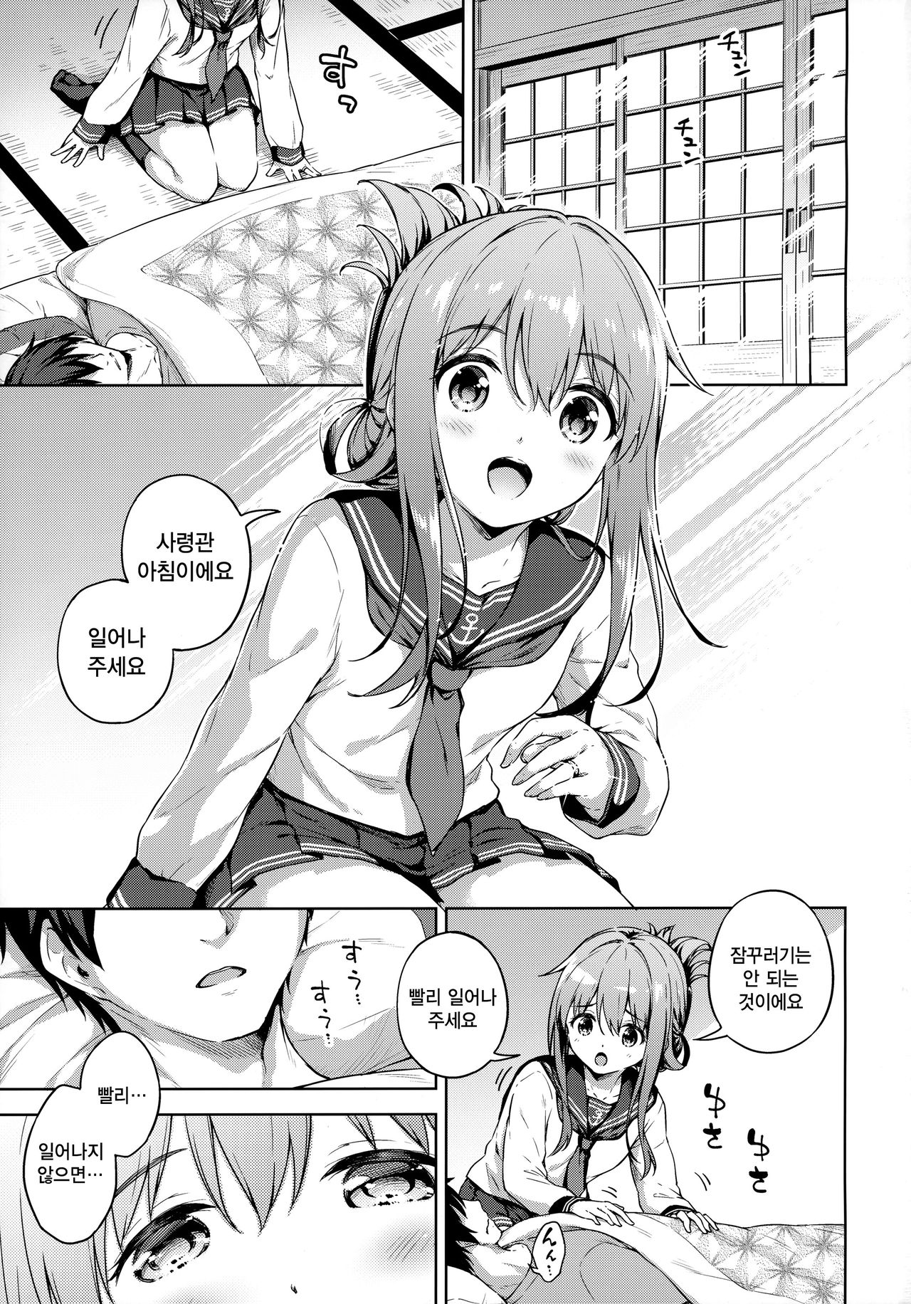 Inazuma to Kekkon Seikatsu Kakkokari | 이나즈마와 결혼성활 page 2 full