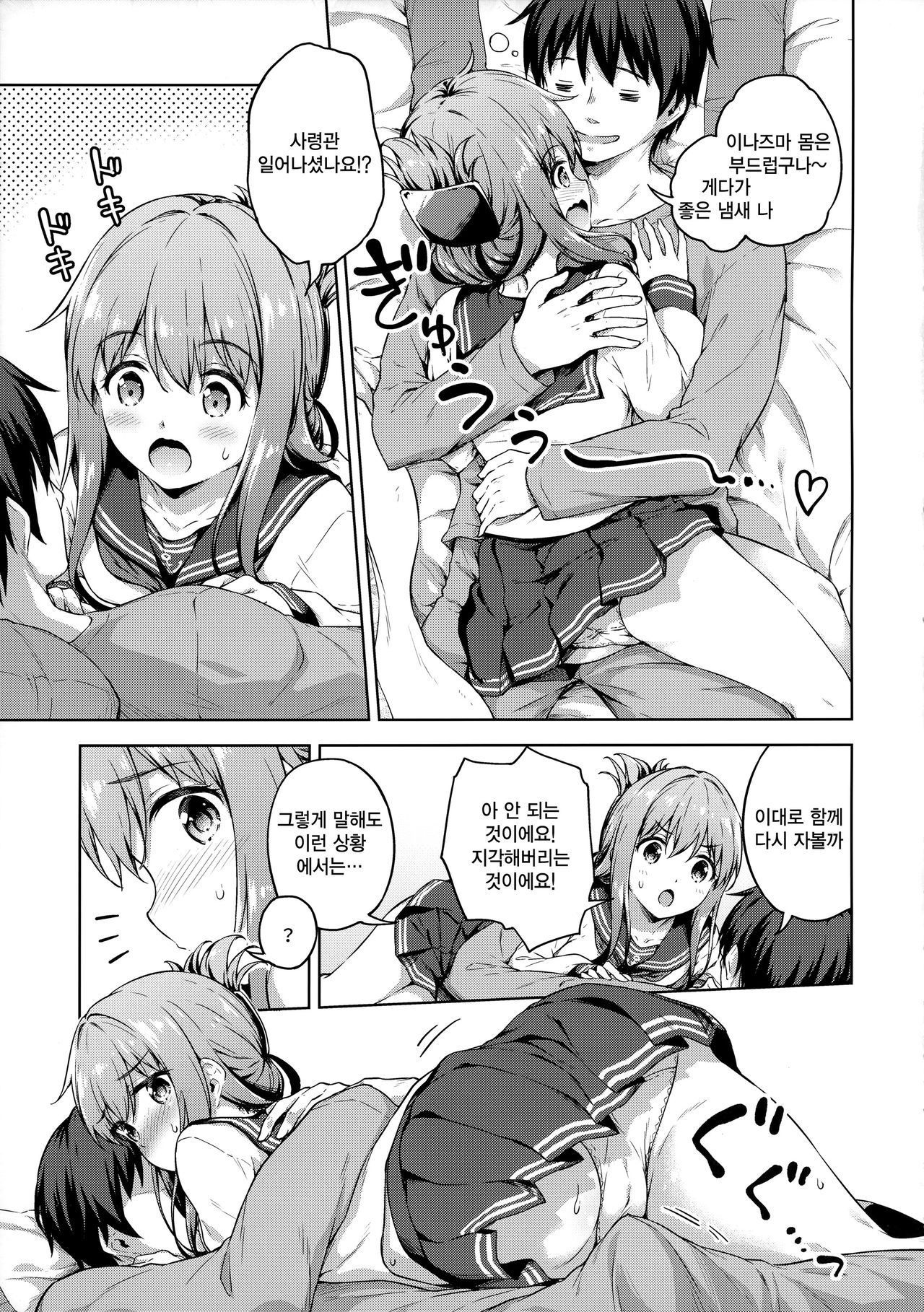 Inazuma to Kekkon Seikatsu Kakkokari | 이나즈마와 결혼성활 page 4 full