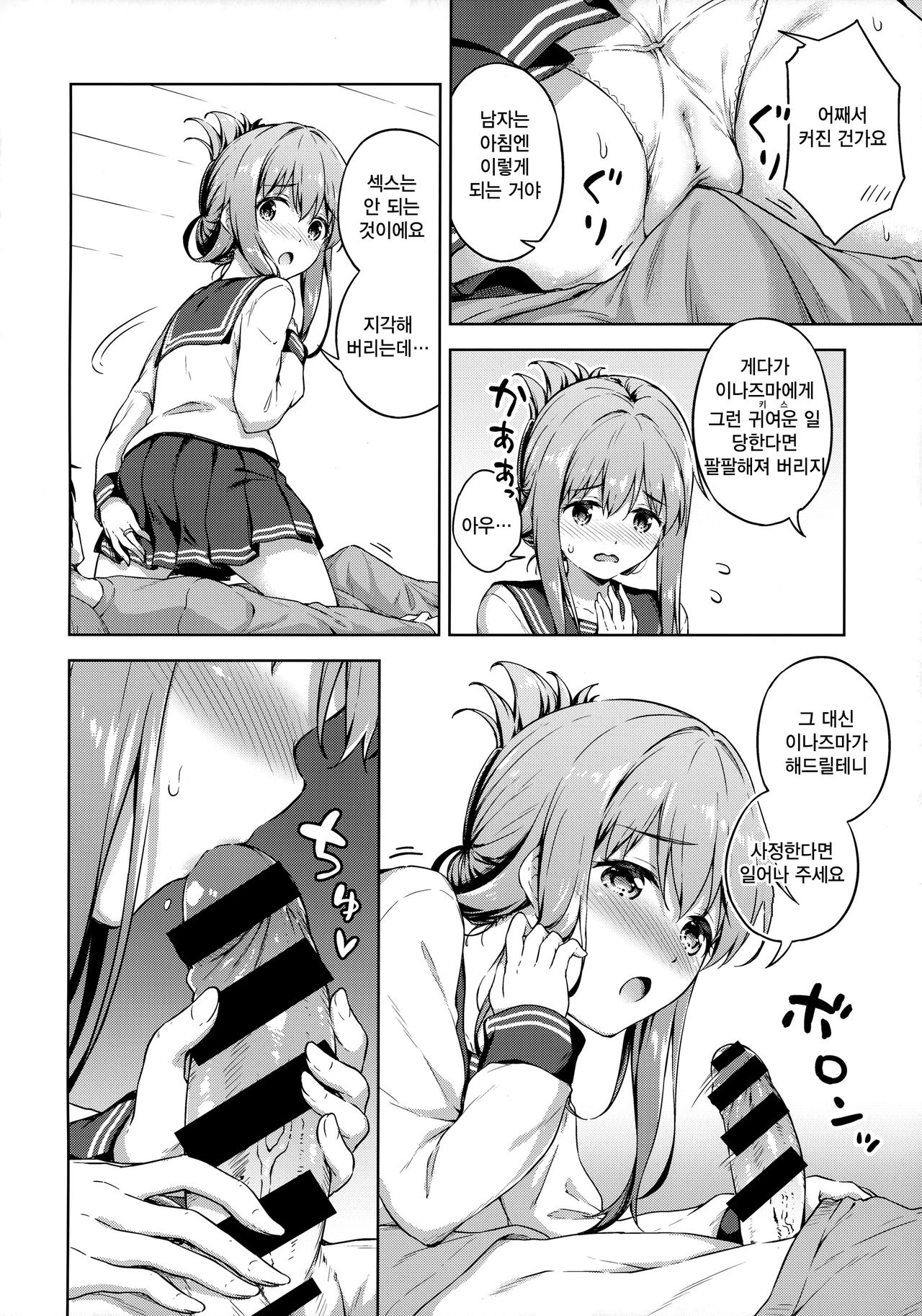 Inazuma to Kekkon Seikatsu Kakkokari | 이나즈마와 결혼성활 page 5 full