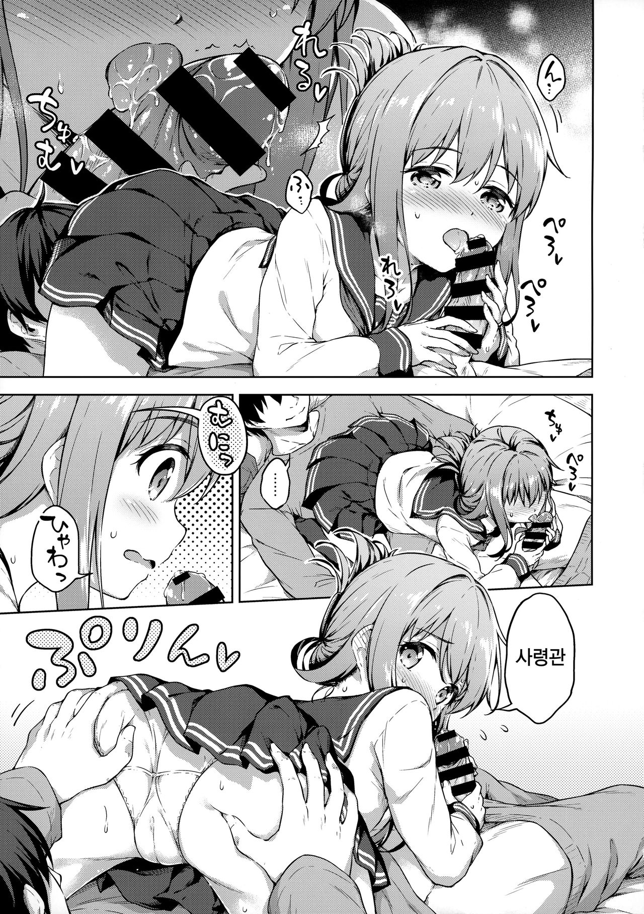Inazuma to Kekkon Seikatsu Kakkokari | 이나즈마와 결혼성활 page 6 full