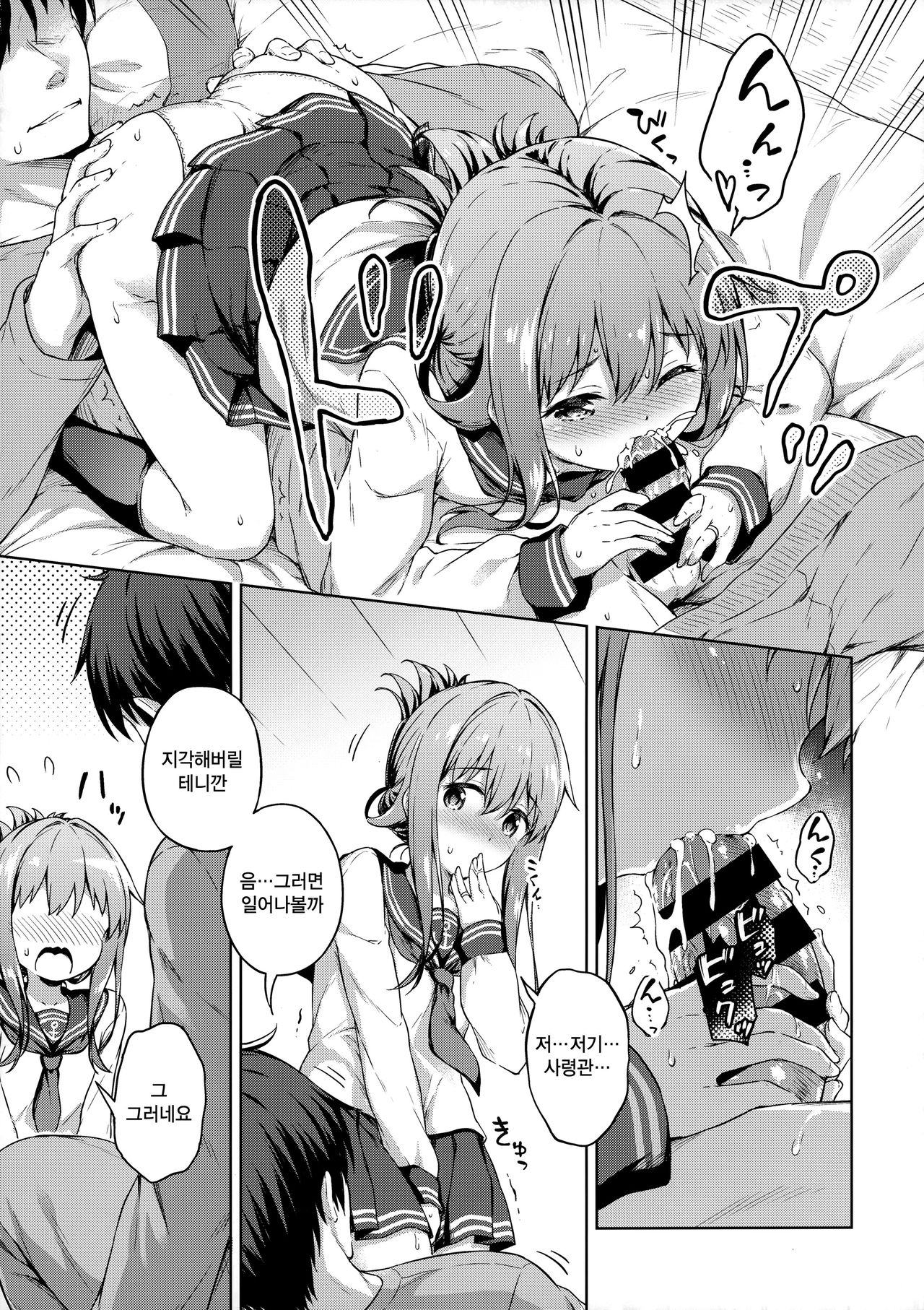 Inazuma to Kekkon Seikatsu Kakkokari | 이나즈마와 결혼성활 page 8 full