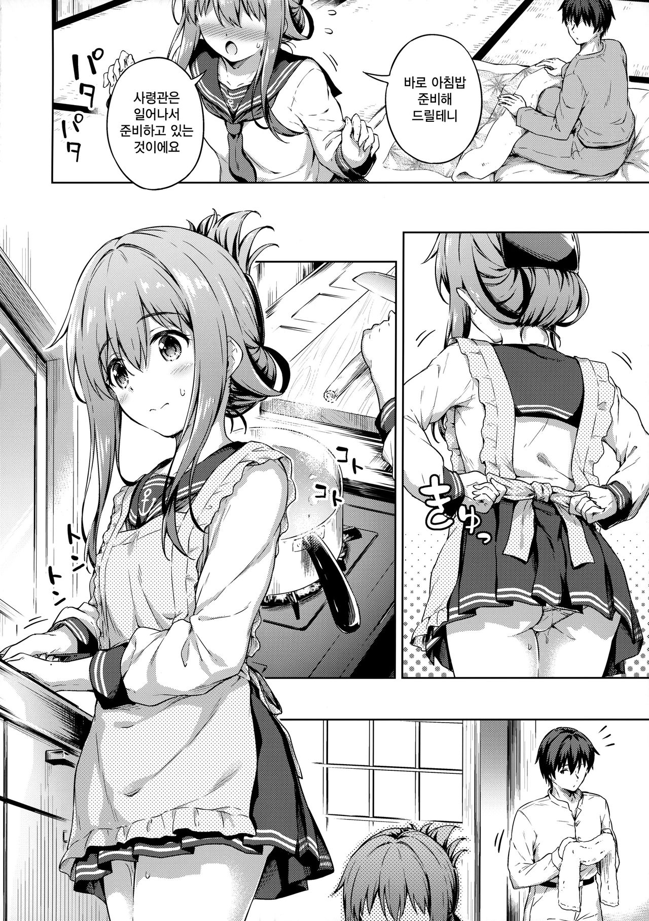 Inazuma to Kekkon Seikatsu Kakkokari | 이나즈마와 결혼성활 page 9 full
