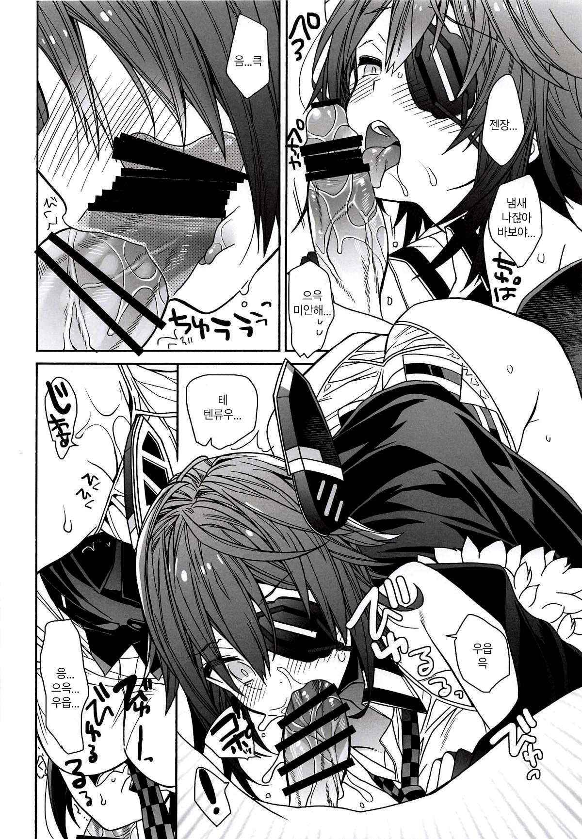 Tenryuu-chan no Make | 텐류쨩의 패배 page 10 full