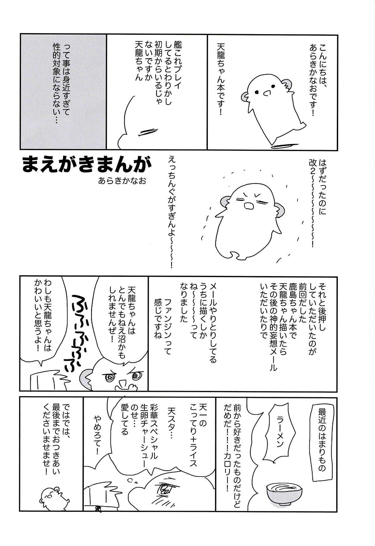 Tenryuu-chan no Make | 텐류쨩의 패배 page 4 full