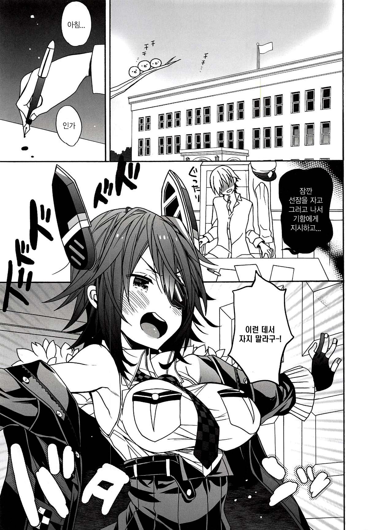 Tenryuu-chan no Make | 텐류쨩의 패배 page 5 full