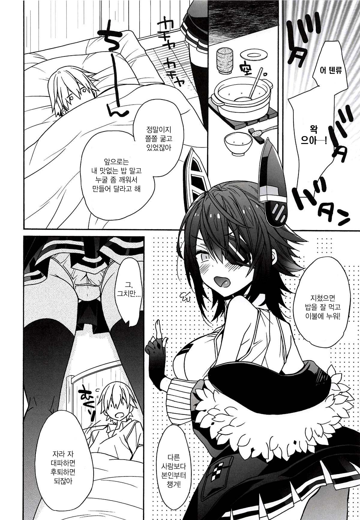 Tenryuu-chan no Make | 텐류쨩의 패배 page 6 full