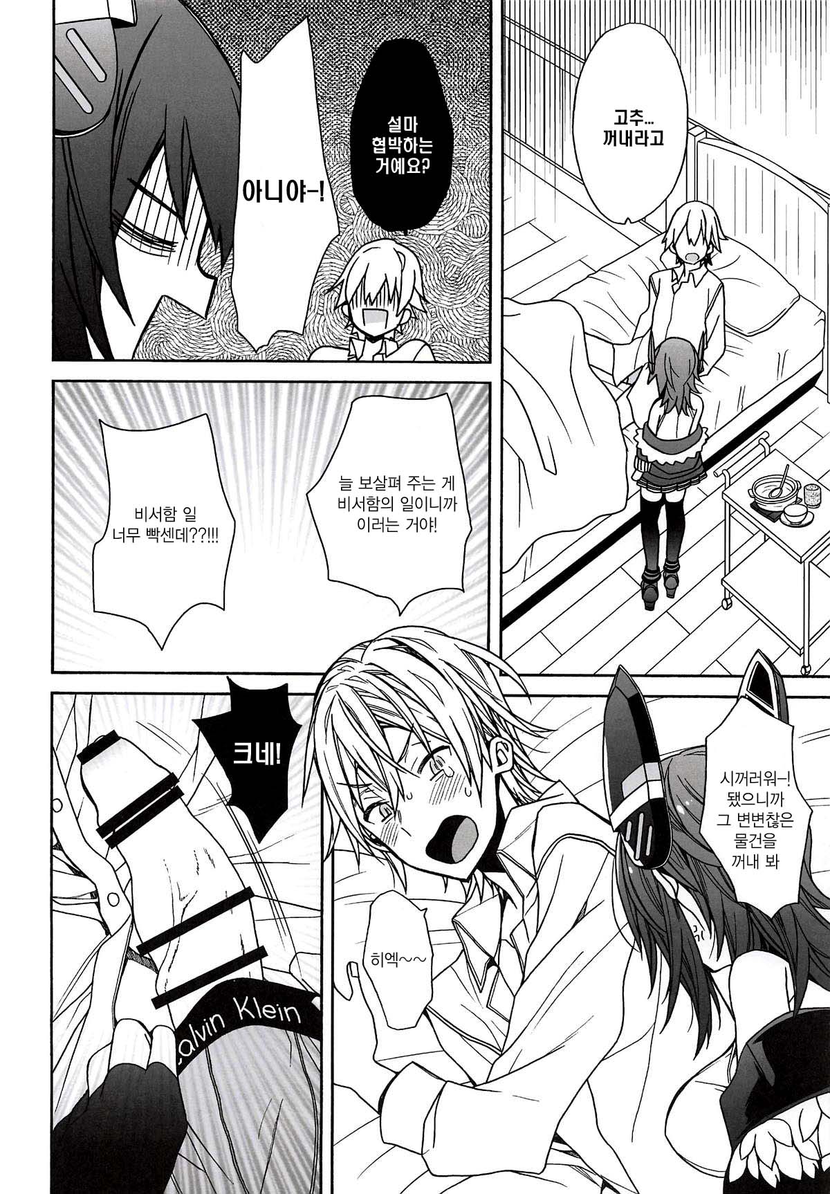 Tenryuu-chan no Make | 텐류쨩의 패배 page 8 full
