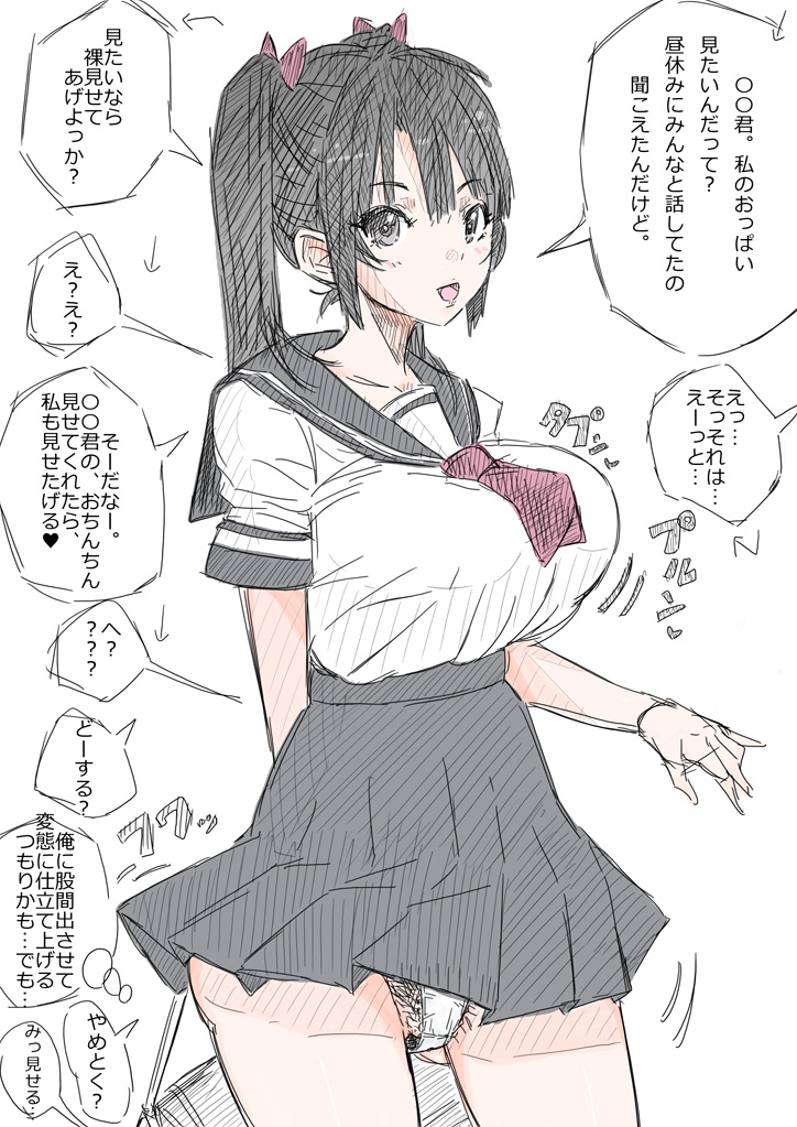 Rakugaki Manga Misete kureru Onnanoko page 1 full