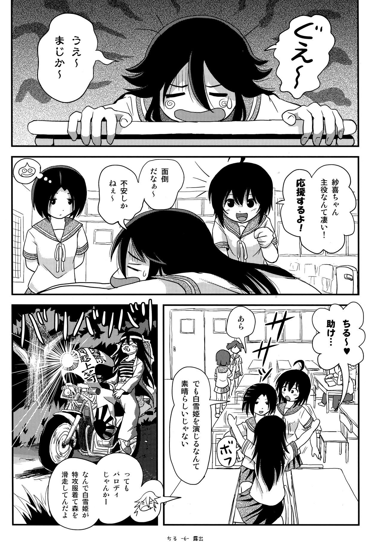 Chiru Roshutsu 14 page 5 full
