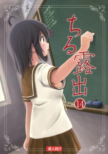 Chiru Roshutsu 14 cover