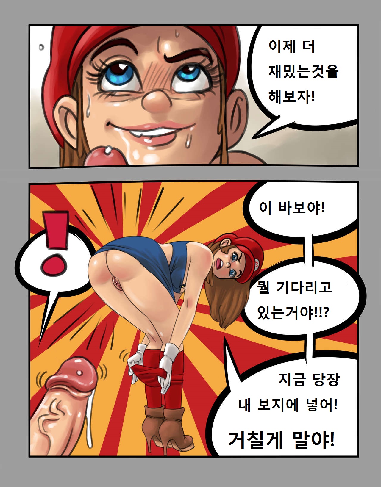 Super Mario - 50 Shades of Bros page 10 full