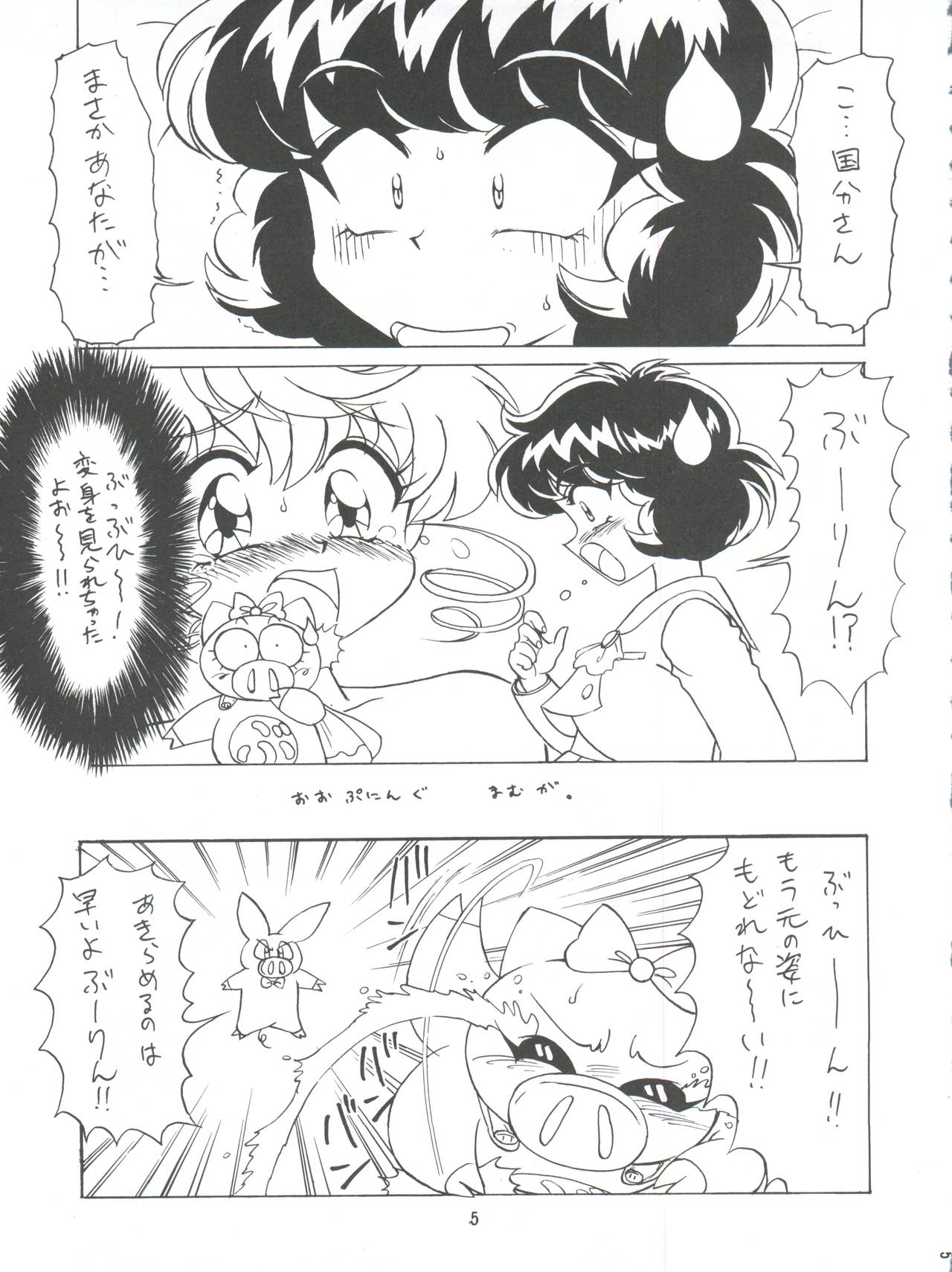 Kuroha DYNAMIC page 5 full
