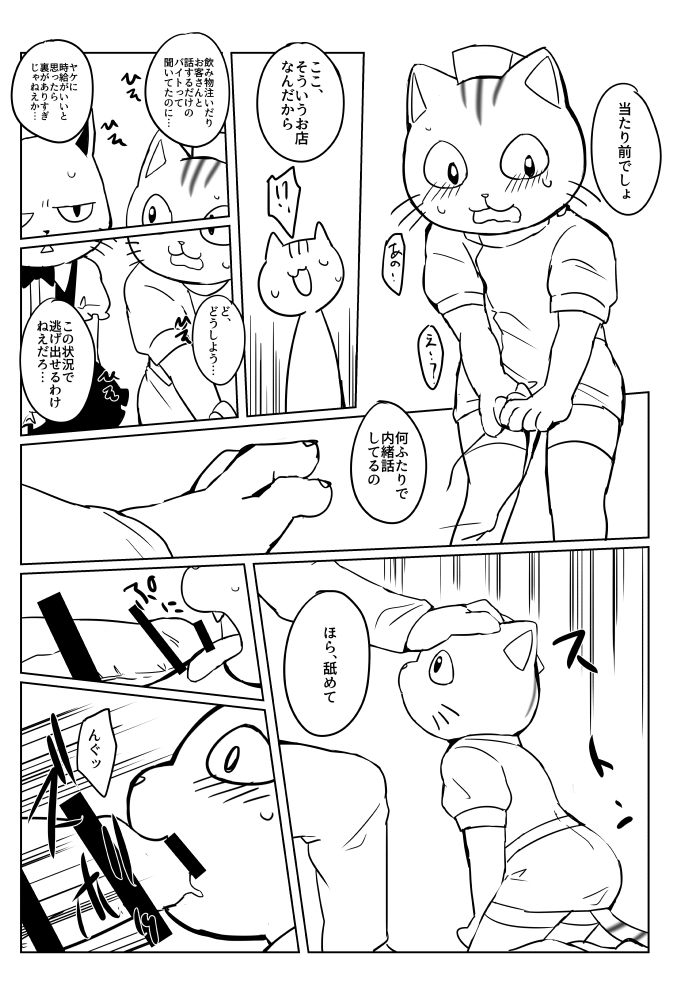 Yoru no Omise de Hataraku Onii-san! page 3 full