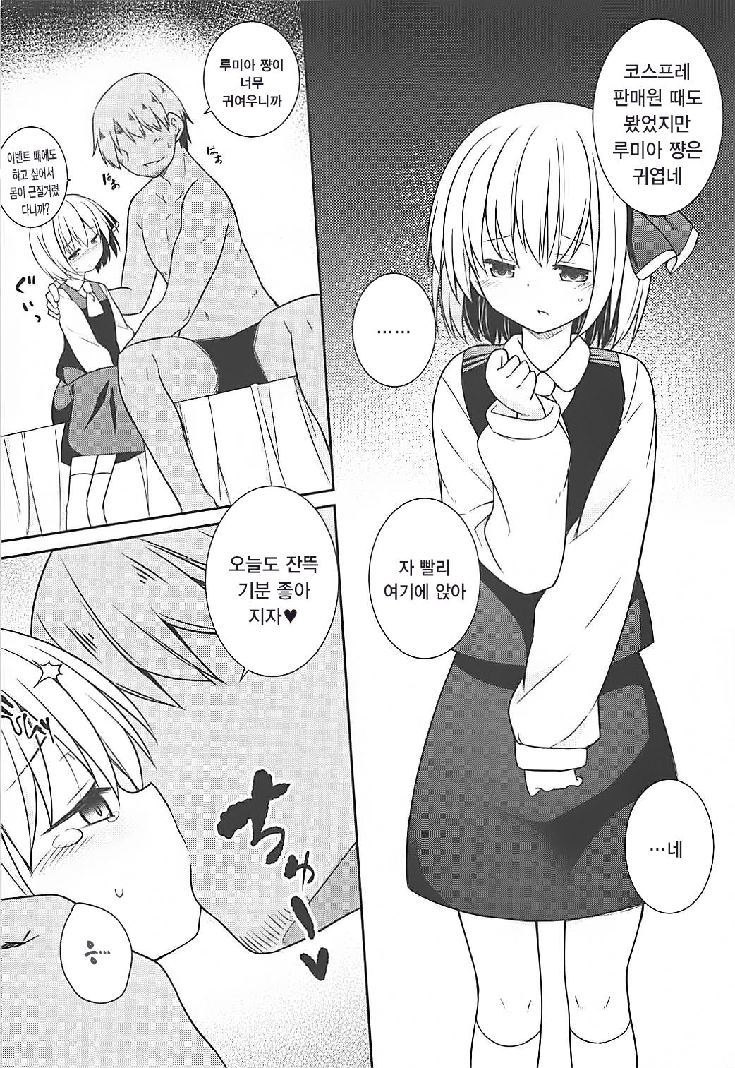 Kimi wa Ore no Rumia | 너는 나의 코스 판매원 page 10 full