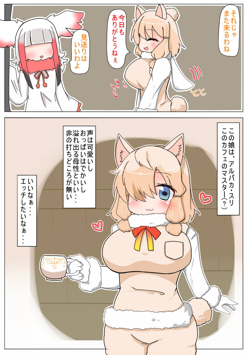 Muchimuchi da ne Alpaca-chan page 4 full