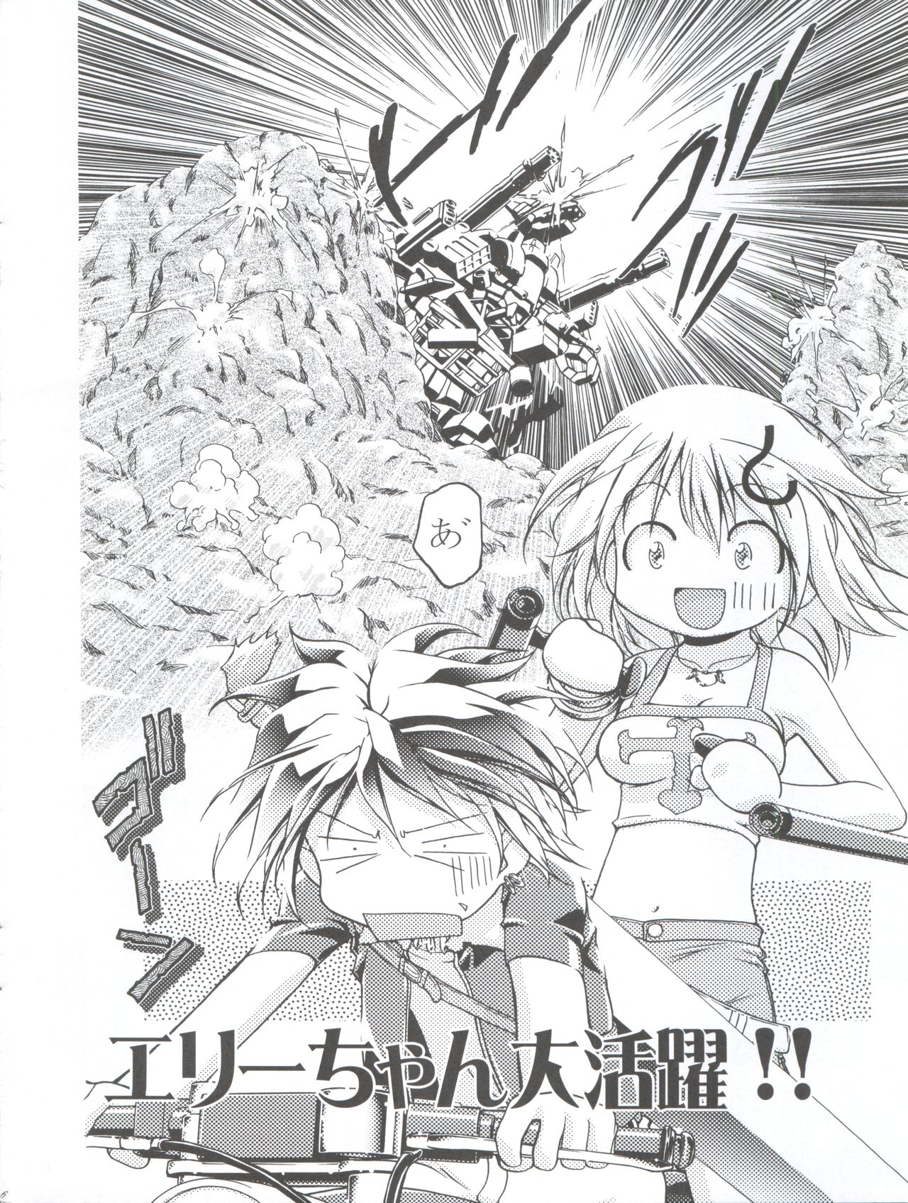 Elie-chan Daikatsuyaku!! page 6 full