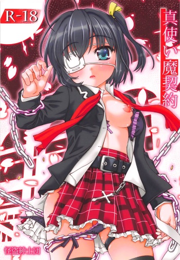 Shin Tsukaima Keiyaku cover