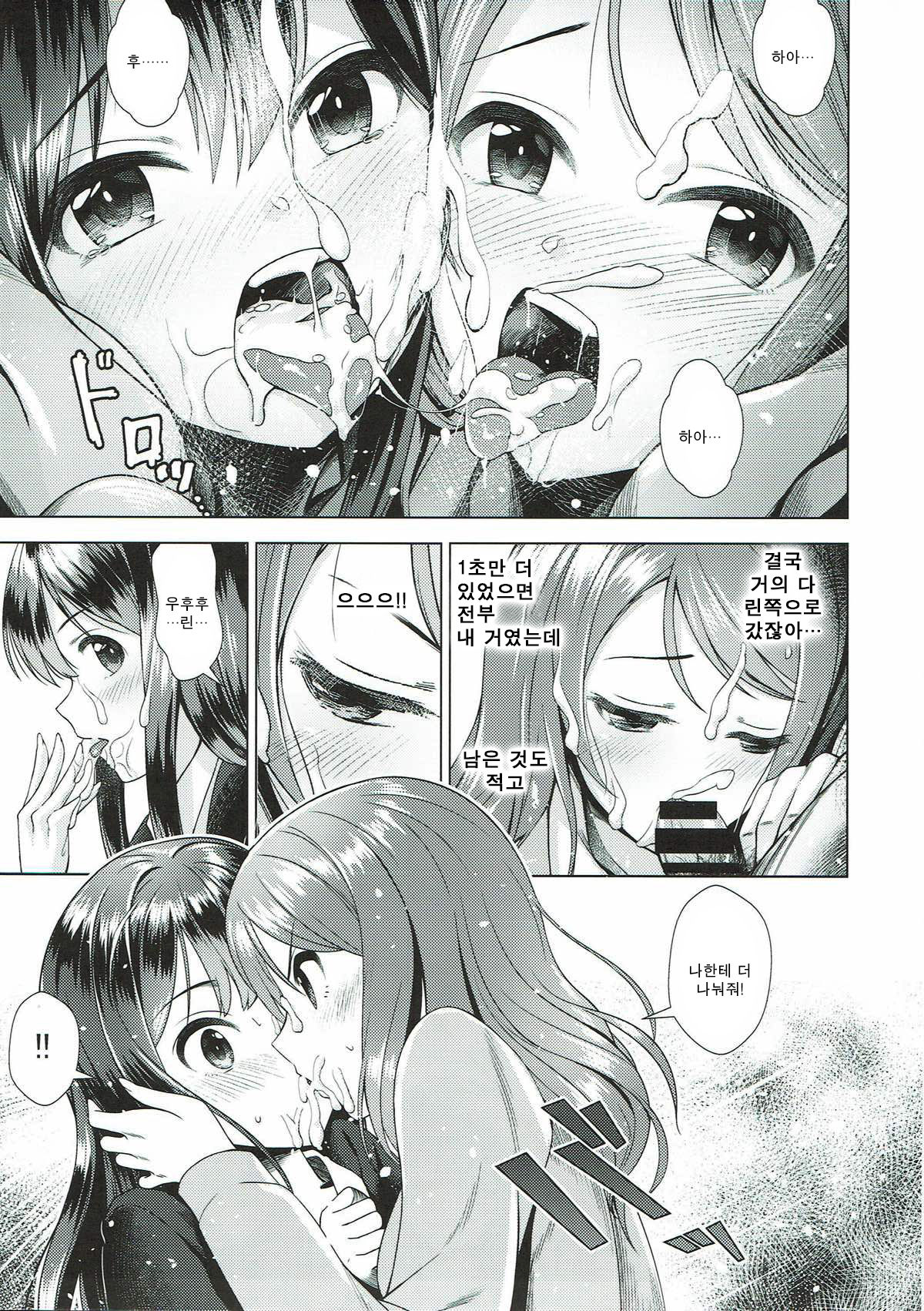 Rin to Ren | 린과 렌 page 10 full