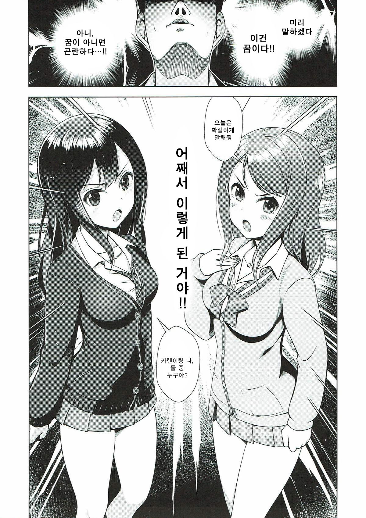 Rin to Ren | 린과 렌 page 2 full