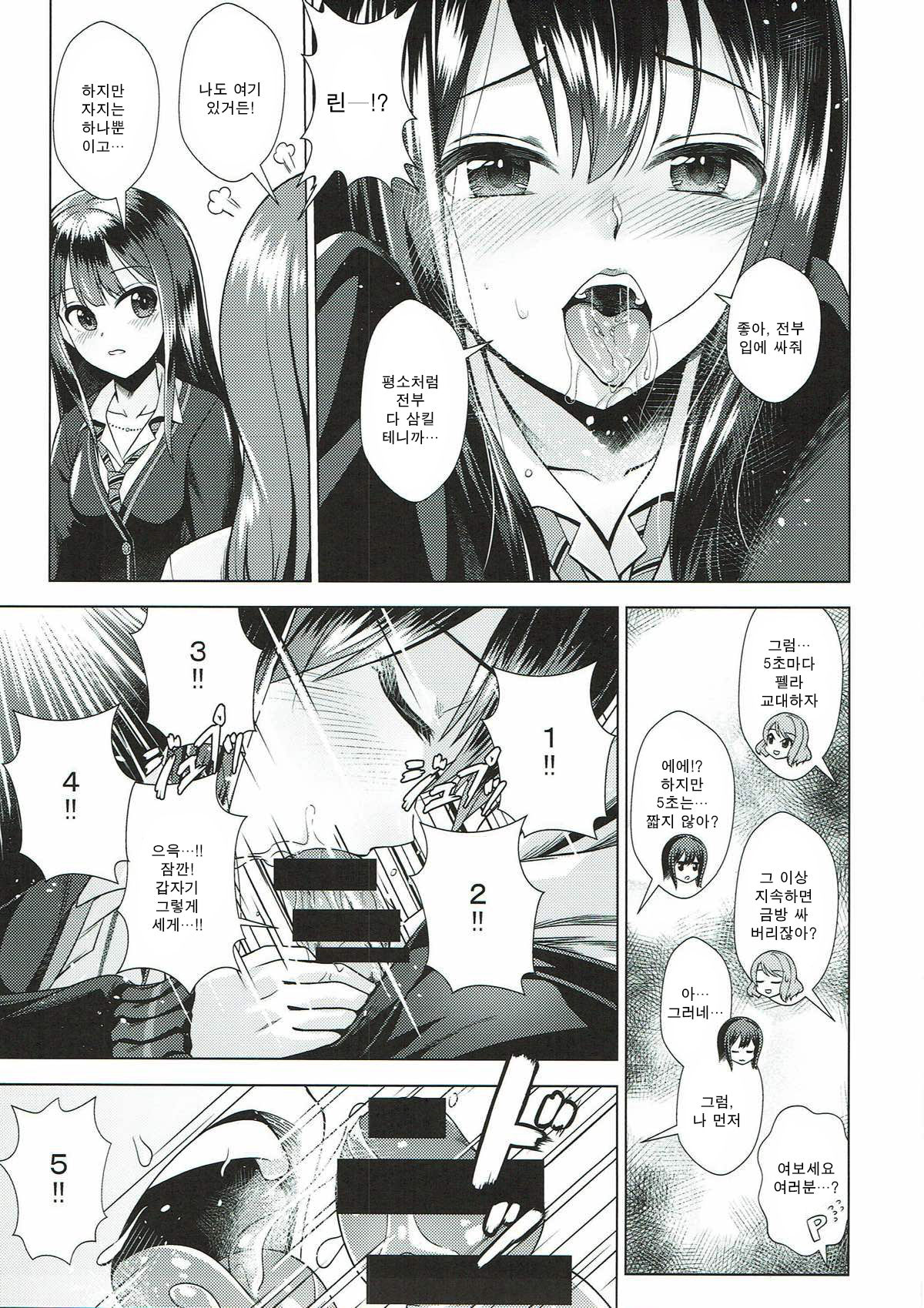 Rin to Ren | 린과 렌 page 8 full
