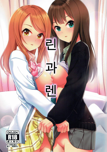 Rin to Ren | 린과 렌 cover