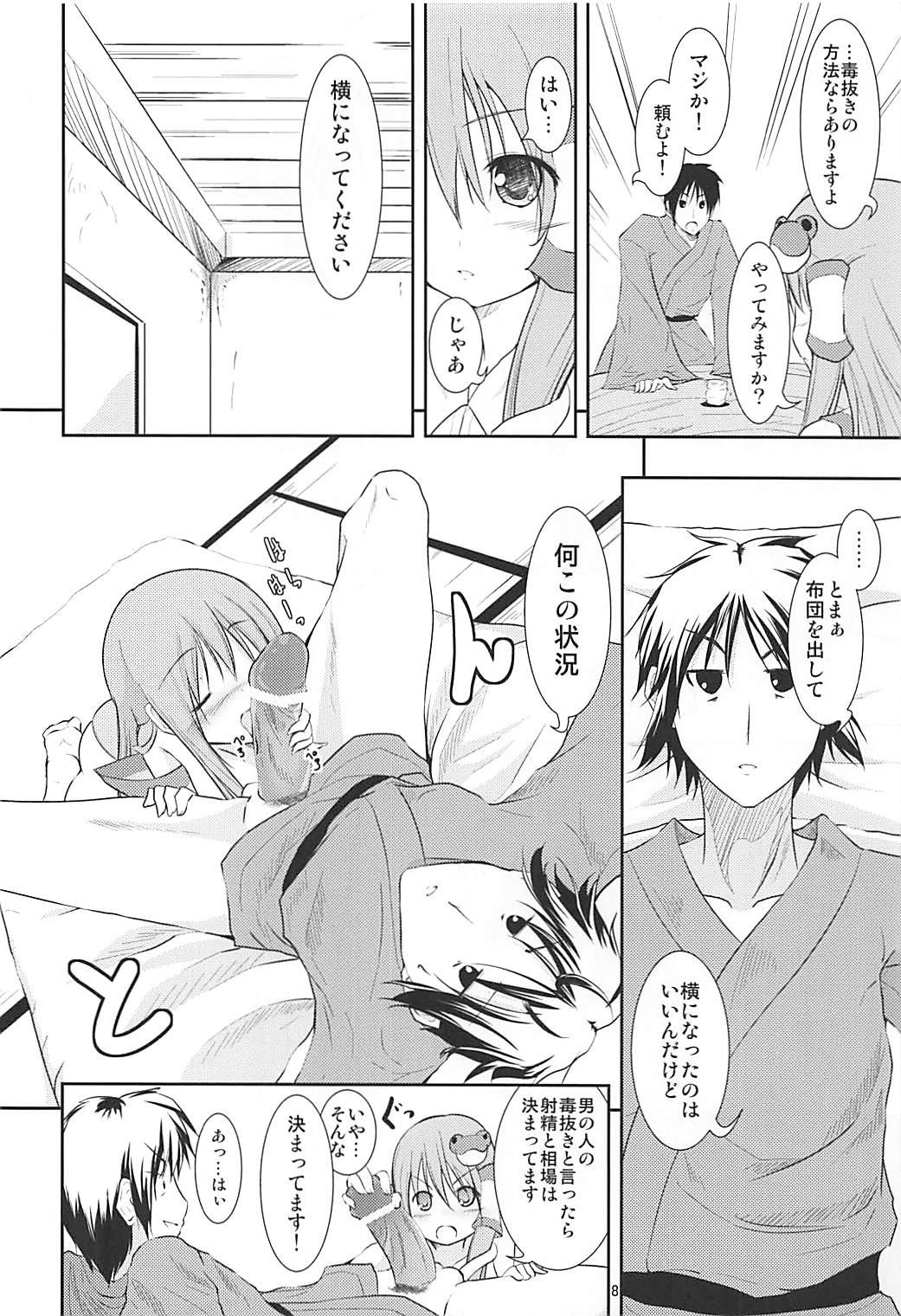Loli Sana page 7 full