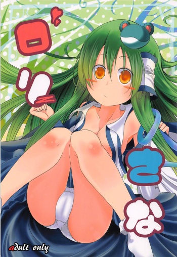 Loli Sana cover