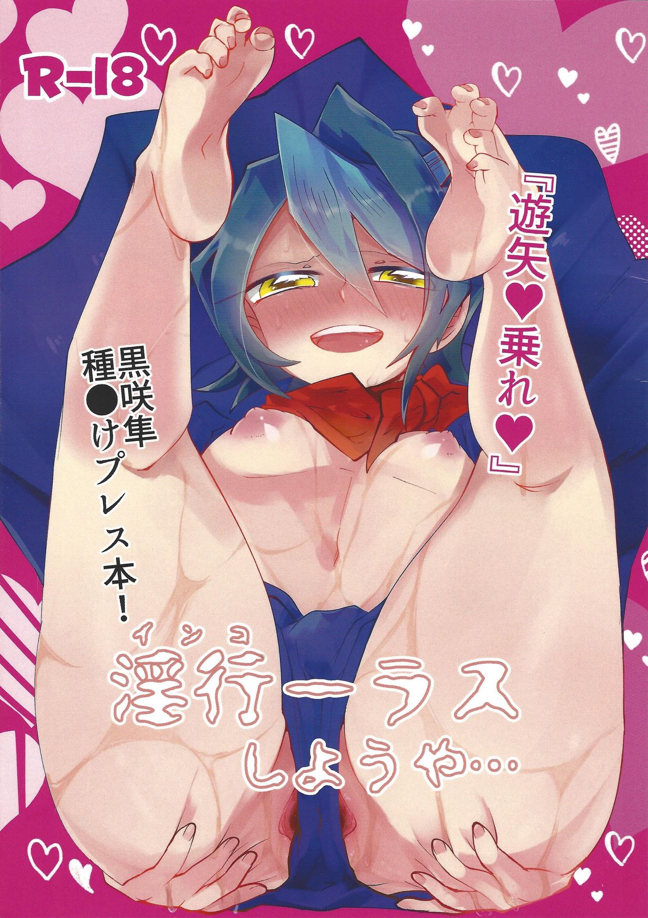 In Chorus Shiyouya... page 1 full