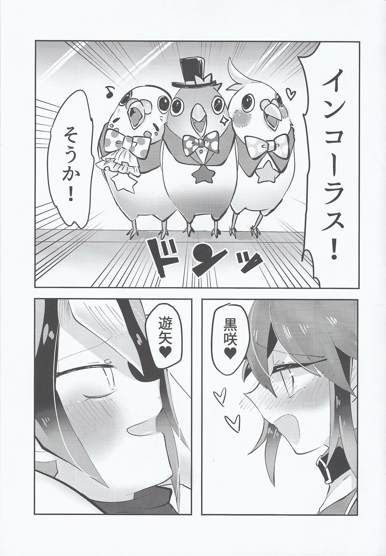 In Chorus Shiyouya... page 8 full