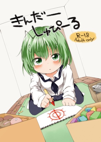 Kinderspiel cover