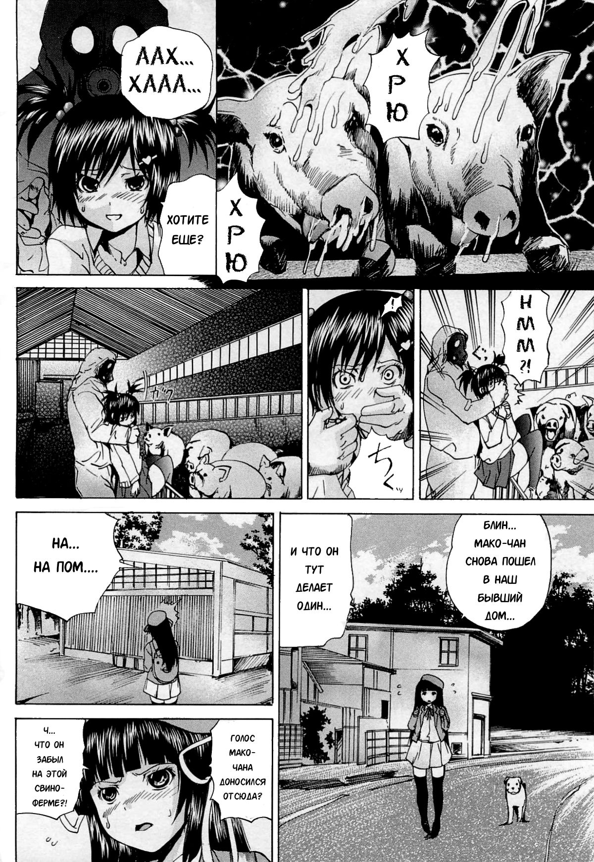 Youton Seifuku Chitai | Нюансы свиноводства page 6 full