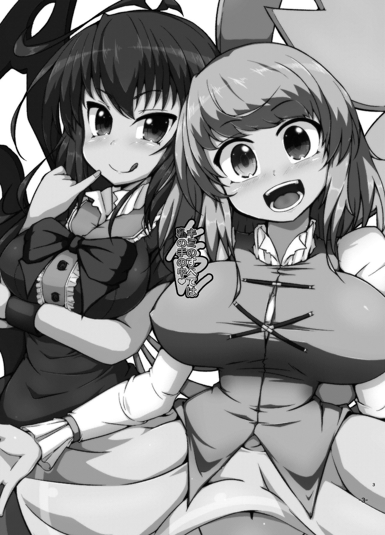 Kimi no Subete wa Watashi no Te no Naka page 3 full
