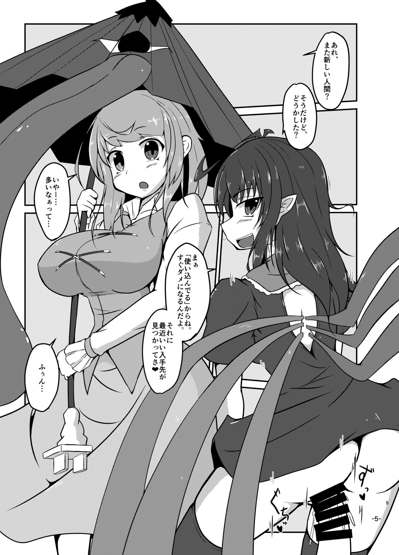 Kimi no Subete wa Watashi no Te no Naka page 5 full