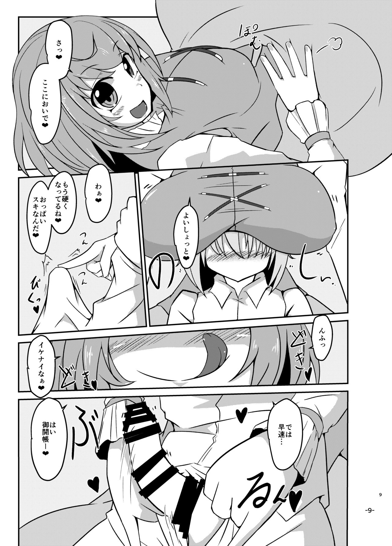 Kimi no Subete wa Watashi no Te no Naka page 9 full