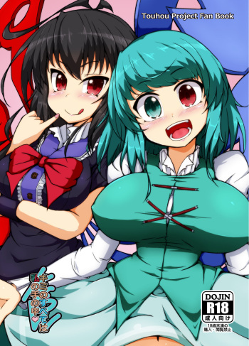 Kimi no Subete wa Watashi no Te no Naka cover