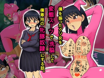Boku o Futta Kuso Onna o Hentai Suit de Sennou Shite Boku Senyou no Mesubuta Dorei ni Suru Hanashi. cover