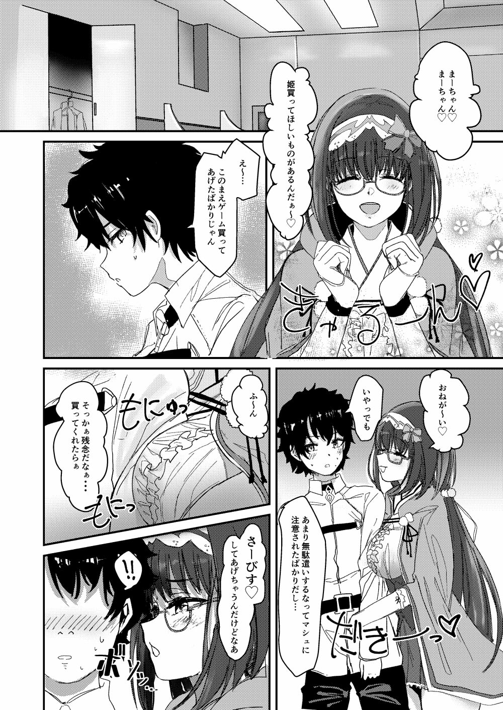 Ma-chan wa Makemasen. page 2 full