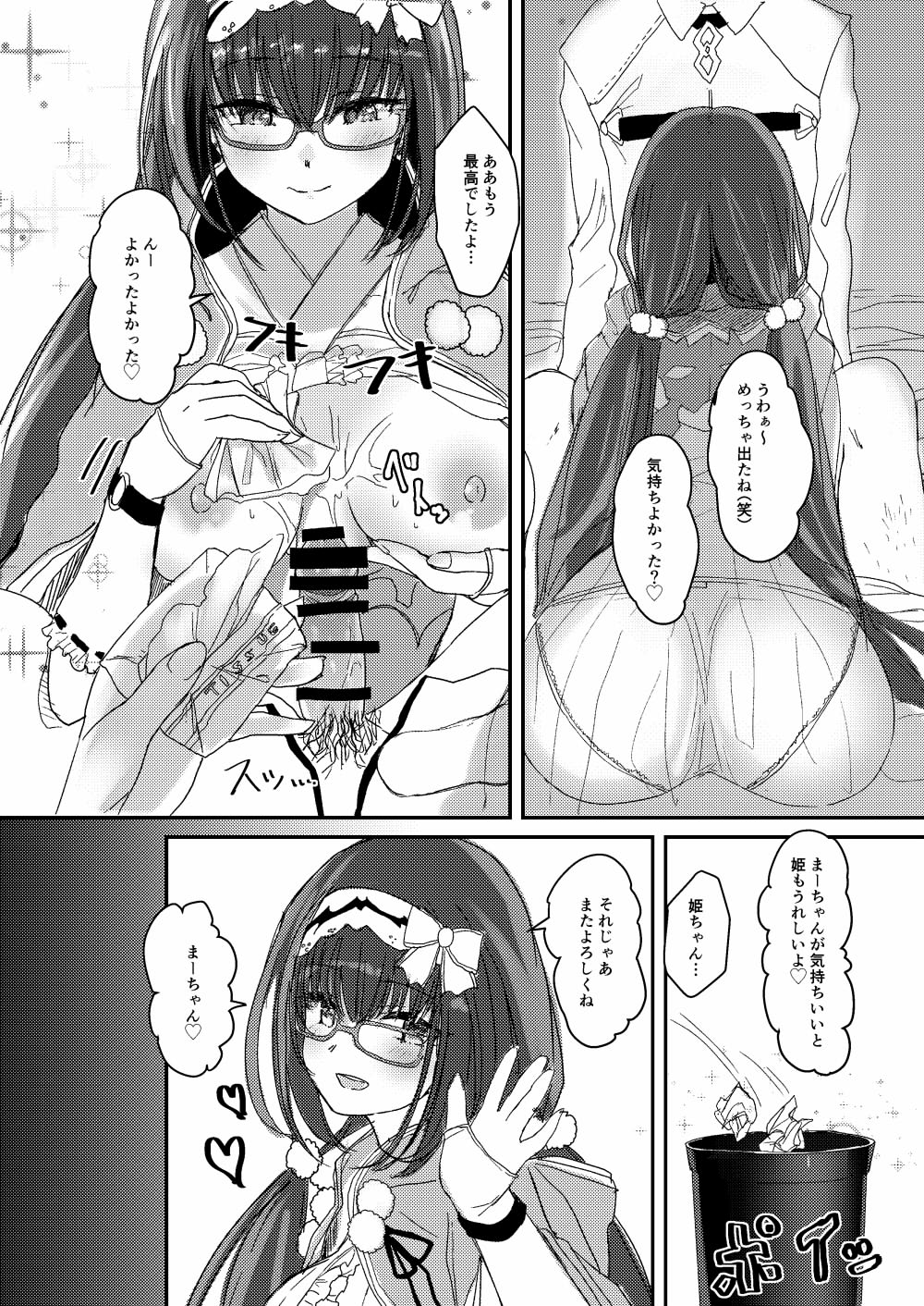 Ma-chan wa Makemasen. page 6 full