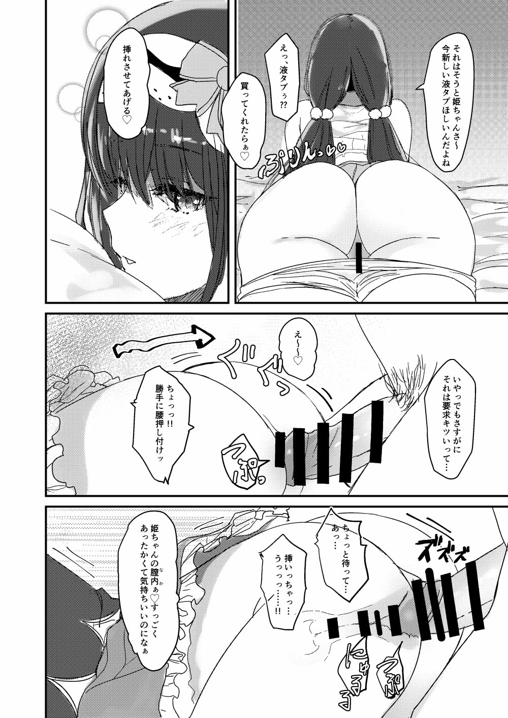 Ma-chan wa Makemasen. page 9 full