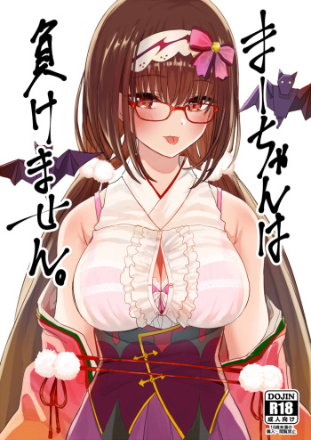 Ma-chan wa Makemasen. cover