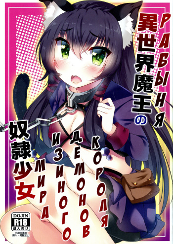 Isekai Maou no Dorei Shoujo cover