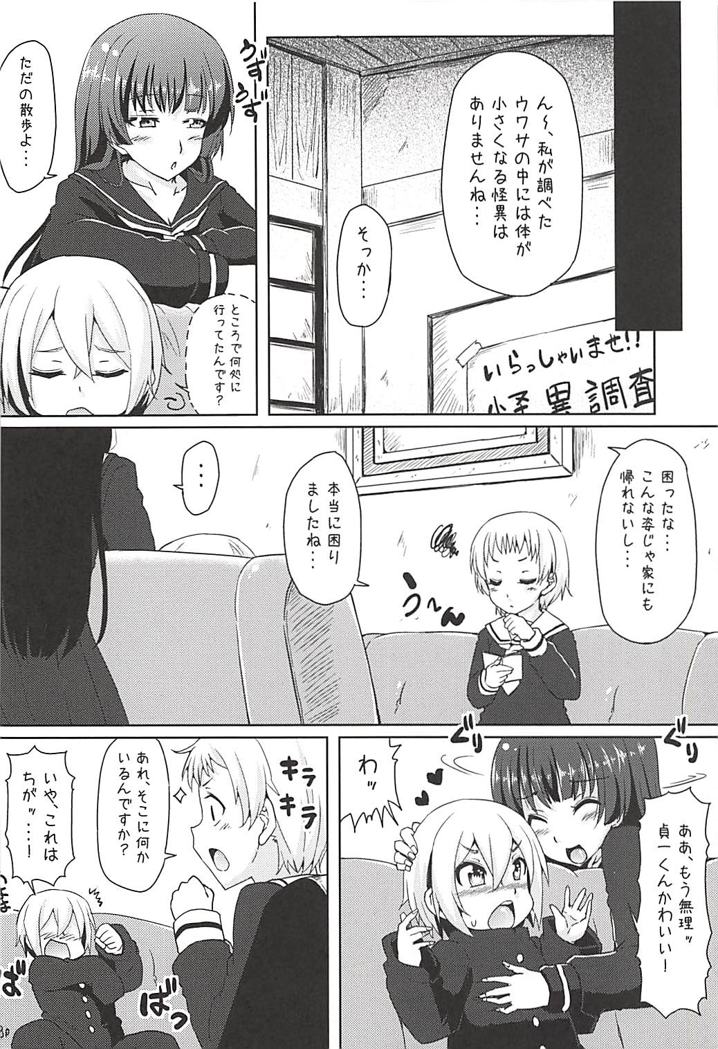 Yuugure Otome to Boku page 7 full