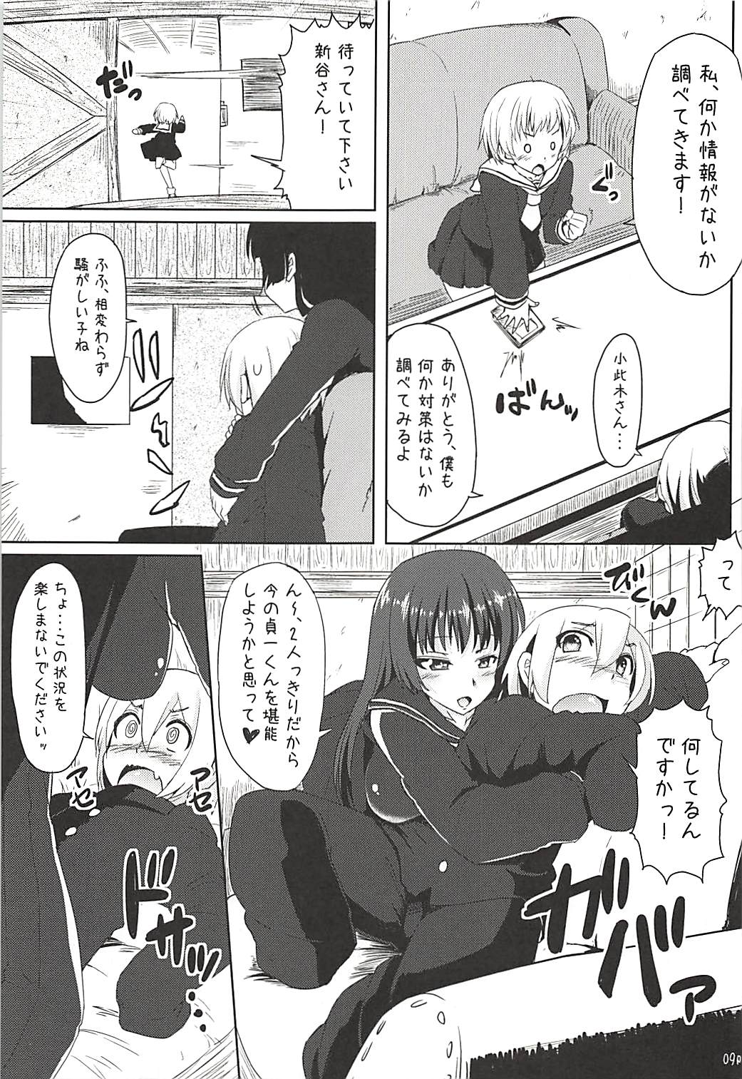 Yuugure Otome to Boku page 8 full