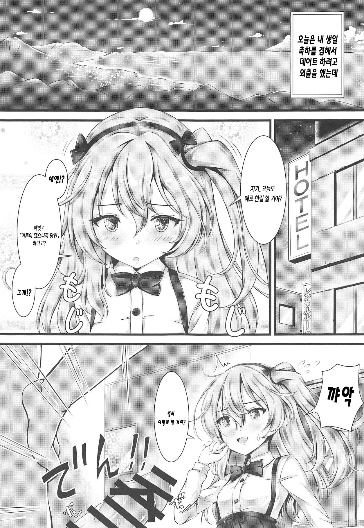 Sweet Angel page 2 full