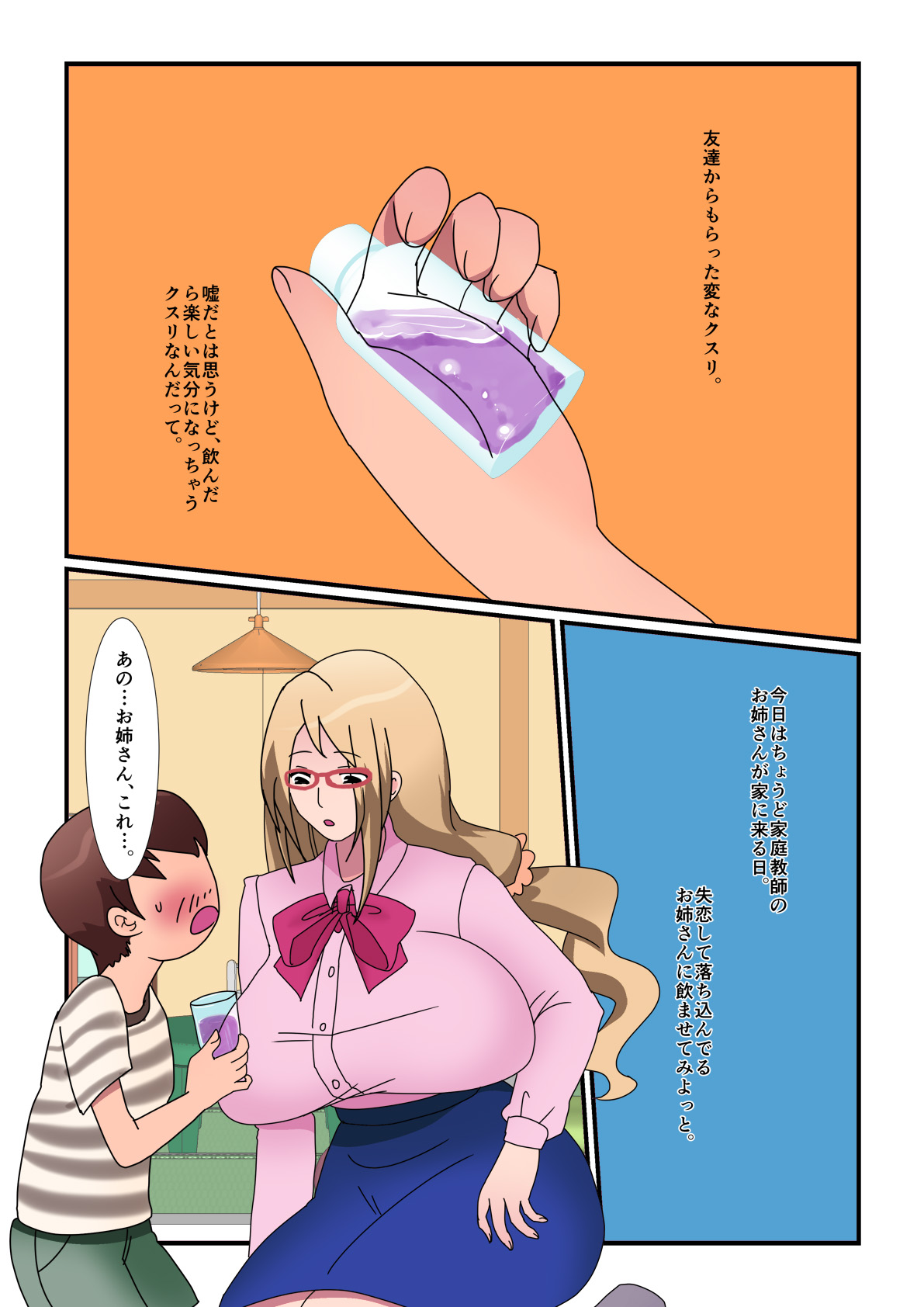 Seiso na Onee-san ga Kijoui Uchitsuke Piston Suki no Inran ni Nacchau Kusuri page 3 full