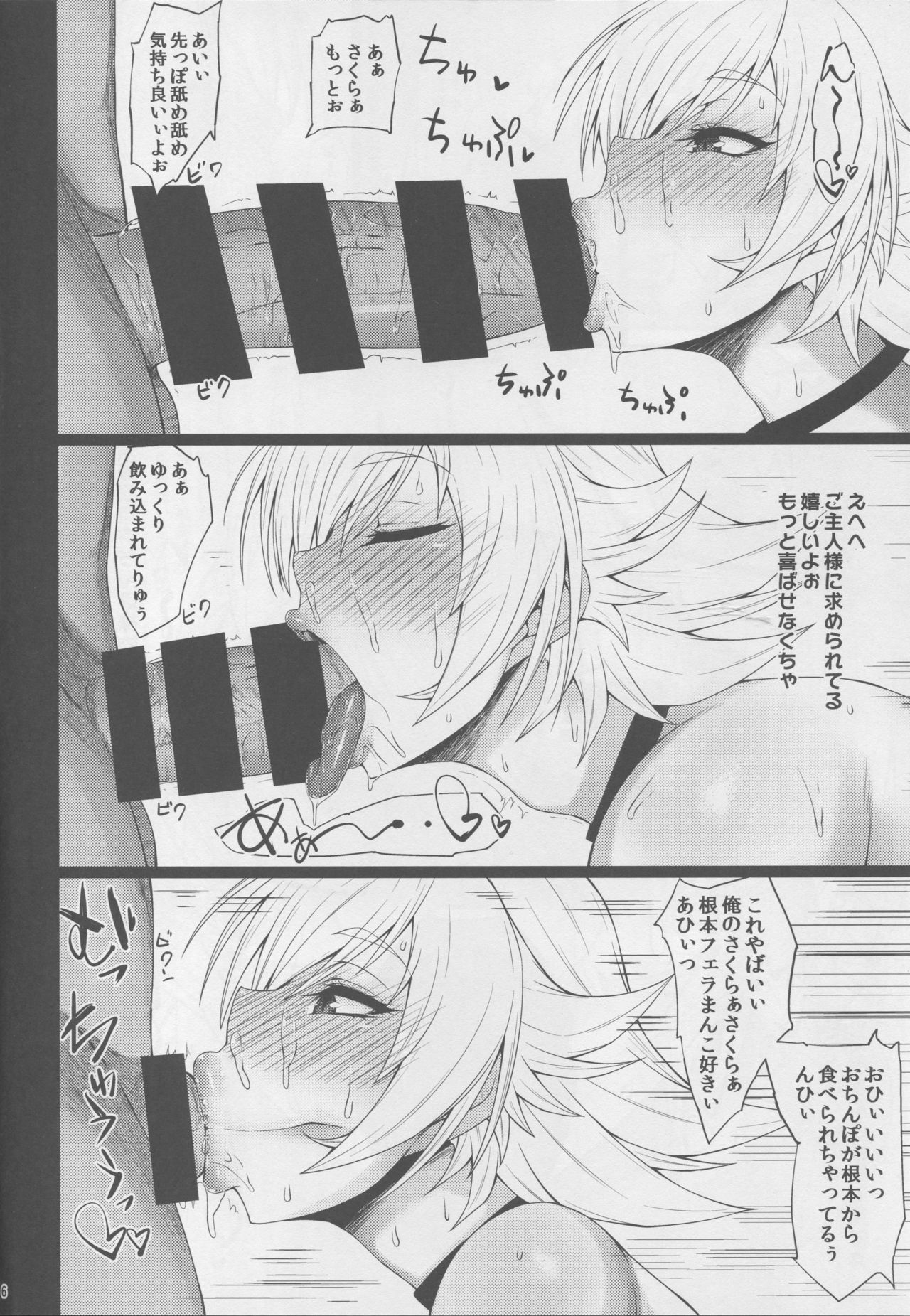 Buta Yome Sakura-chan page 5 full