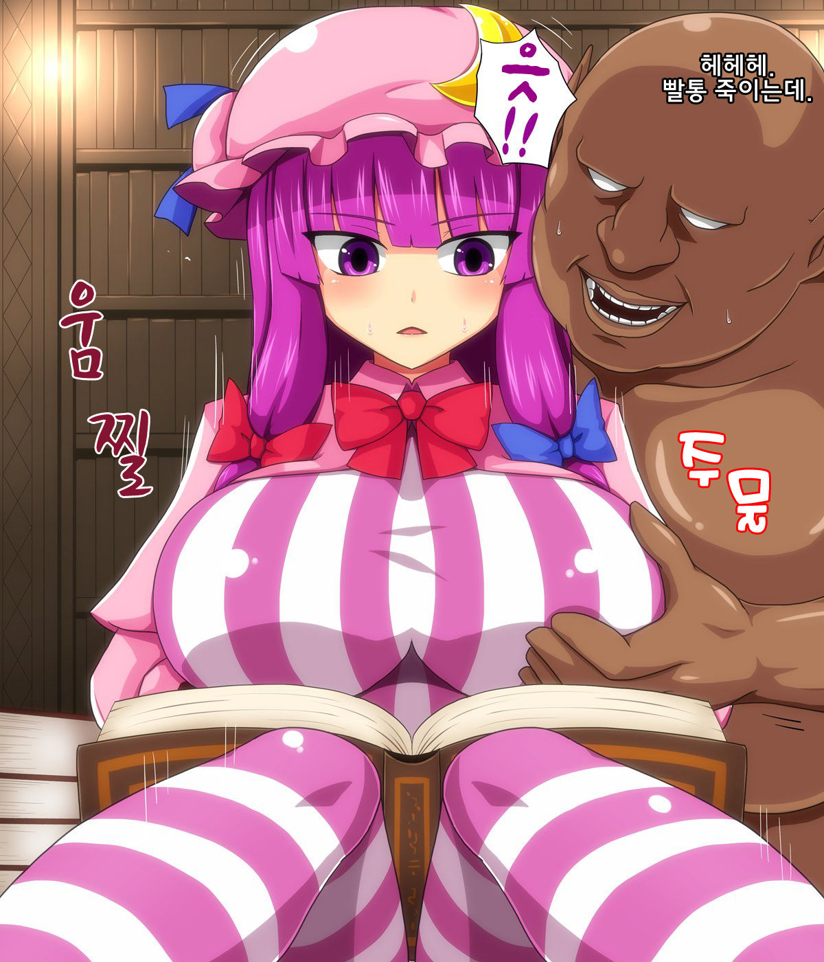 Saimin Rape Chouli | 최면 레이프츄리 page 3 full