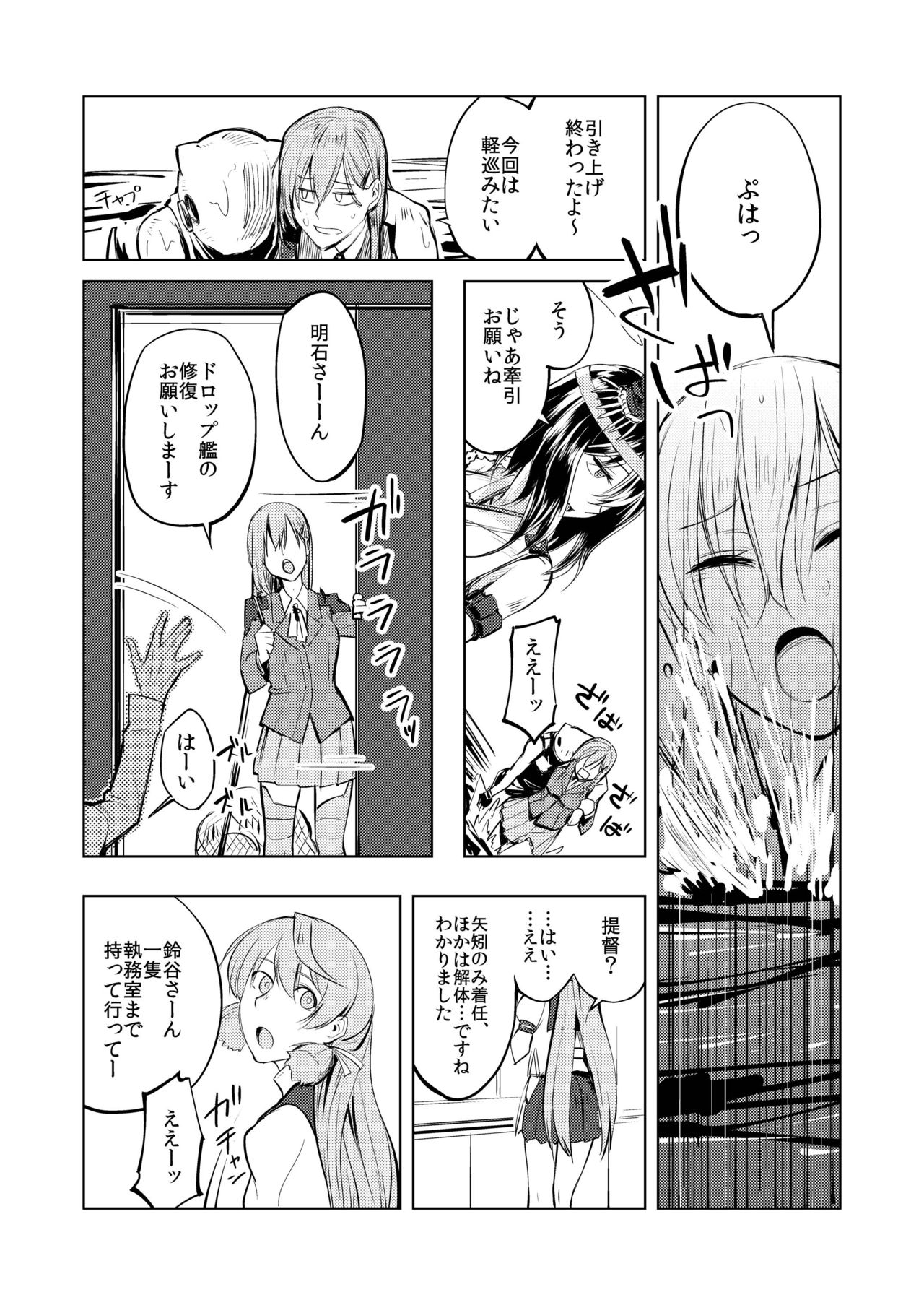Yahagi Chakunin page 5 full