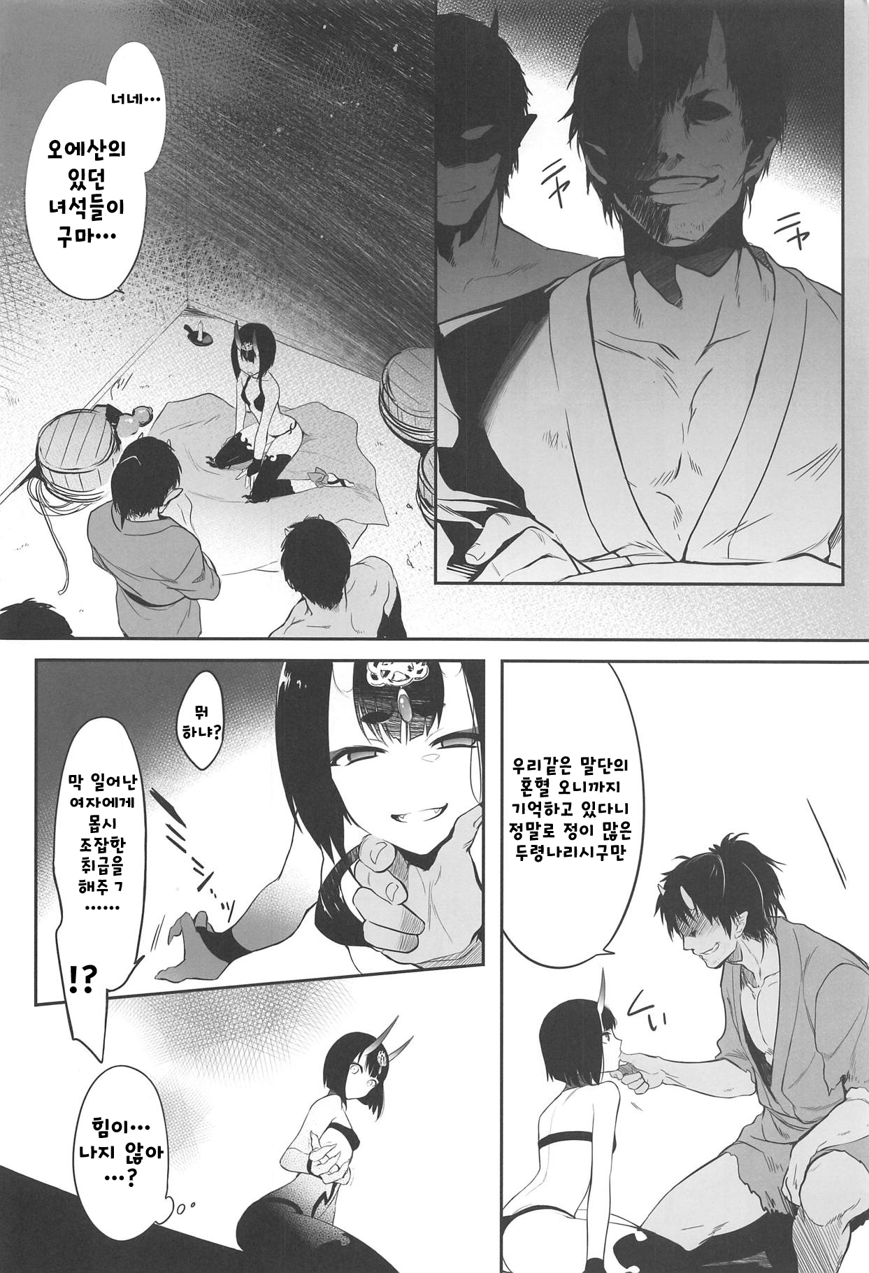Kidoku no Shuki page 3 full
