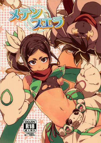 Meten Puela + Settei+Omake bon cover